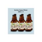 ビール 地ビール Sunday Happy