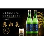 日本酒 にごり酒 どぶろく 真由美 540ml