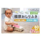 4回定期便 おしり拭き 80枚入り