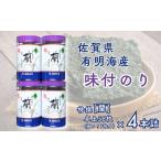 魚貝類のり 有明海産味付のり4本詰 DRP4