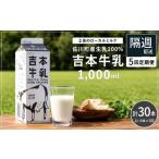 飲料類 牛乳 吉本牛乳 さかわの地乳 1L