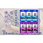 魚貝類のり 有明海産味付 塩海苔詰合せ SUP6