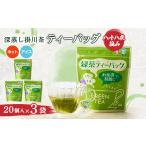 お茶類 八十八夜摘み 深蒸し掛川茶 ティーバッグ2g×20個入×…