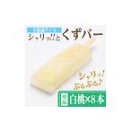 菓子 アイス シャリッ と葛バー 8本セット