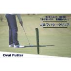 ゴルフグッズ ゴルフパターグリップ OVAL