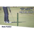 ゴルフグッズ ゴルフパターグリップ RATE