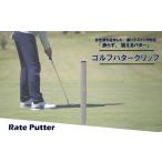 ゴルフグッズ ゴルフパターグリップ RATE