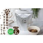 野菜類 サツマイモ ペットフード 愛犬用 ワンちゃんの無添…