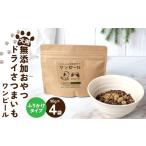 野菜類 サツマイモ ペットフード 愛犬用 ワンちゃんの無添…