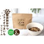 野菜類 サツマイモ ペットフード 愛犬用 ワンちゃんの無添…