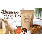 野菜類 サツマイモ ペットフード 愛犬用 ワンちゃんの無添…