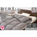 タオル 寝具 掛け布団 羽毛肌布団 ダウンケット