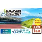 体験チケット 2027年1月31日 日 開催