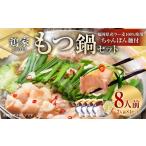 モツ鍋 鶏家のもつ鍋セット 2人前