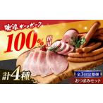 肉 ソーセージ 3回定期便 ハム 瑞浪ボーノポーク