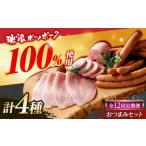 肉 ソーセージ 12回定期便 ハム 瑞浪ボーノポーク