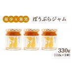 ぼうぶらのジャム 110g×3