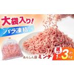 豚肉 あんしん豚 豚ミンチ 3kg