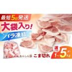 豚肉 モモ あんしん豚 カタ こま切れ 3kg