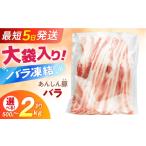 豚肉 バラ あんしん豚 バラスライス 500g