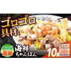 麺類 本格追求 プレミアム ちゃんぽん 10食