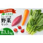 fu.... налог комплект *... Hokkaido город Sapporo предшествующий прием смузи для овощи комплект l мини помидоры Aiko шпинат морковь батат Hokkaido производство ...se...