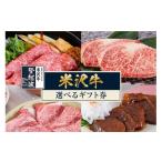 牛肉 ステーキ 米沢牛 券 すき焼き しゃぶしゃぶ