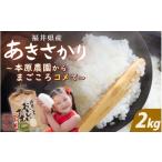 米 令和8年産 新米 あきさかり 2kg