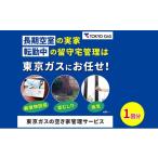 イベントやチケット等 空き家管理サービス利用券
