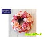 花 2WAY桜リース 072D-138