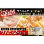 鍋セット 即完食の鍋 イベント でちこんか