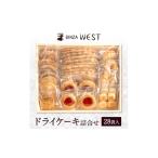 焼菓子 チョコレート クッキー 銀座ウエスト
