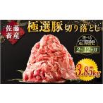 豚肉 定期便5ヶ月 佐藤畜産の極選豚 豚肉の切り落とし 3.85…