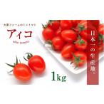 fu.... налог помидор мини помидоры Kumamoto префектура шар название город [ большой дом ферма ]. мини помидоры Aiko 1kg l овощи ...... помидор мини помидоры Aiko Kumamoto префектура шар название город 