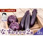 fu.... налог овощи вид .. Kyoto (столичный округ) Kumiyamacho баклажан 2 вид случайный 5шт.@(.. баклажан * вода баклажан * фрукты баклажан * тысяч обе баклажан *.... длина баклажан ) 1733733