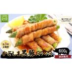 豚肉 毎月定期便 炒め物に最適 かごしま黒豚スライス定期便…