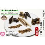 うなぎ 犬猫用おやつ うなぎのかぶ太くん