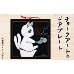インテリア チョークアートのドアプレート