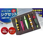 玩具 Dragonシリーズ スペシャルジグセット 40g×5個