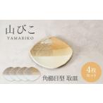 食器 グラス 皿 美濃焼 山びこ 角櫛目型 取皿