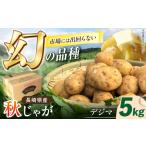 fu.... налог овощи вид картофель Nagasaki префектура -....tejima( осень произведение картофель )5kg Nagasaki префектура |....tejima Project команда 42ALAI005tejima картофель ji...