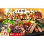 牛肉 ハンバーグ 初めてセット4種 生ハム