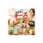 加工品等 チーズ 牧成舎 訳あり 福袋 詰め合わせ