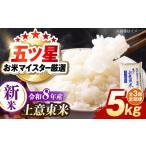 新米コシヒカリ5kg 株式会社沼田米穀店