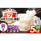 新米コシヒカリ5kg 株式会社沼田米穀店