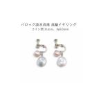 イヤリング 2104 バロック淡水真珠 真鍮イヤリング