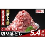 K-714-B 産さつま黒豚とトロ豚の食べ比べ定期便 計5.4kg