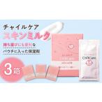 美容 乳液 無添加保湿剤 チャイルケア スキンミルク