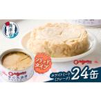 缶詰 瓶詰 魚貝類 a20-470 サスナ ソリッドホワイトミート…
