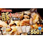 豚肉 ホルモン 古今東北 大槻ファーム 豚ホルモン3種セット…
